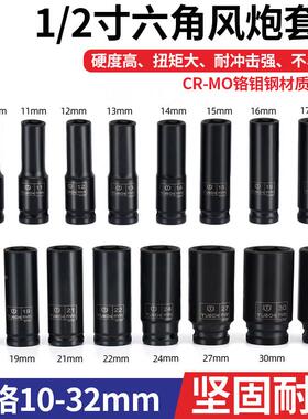 16件筒气动六角小风大炮套1/2六角加长筒飞电扳手梅花38812角套套