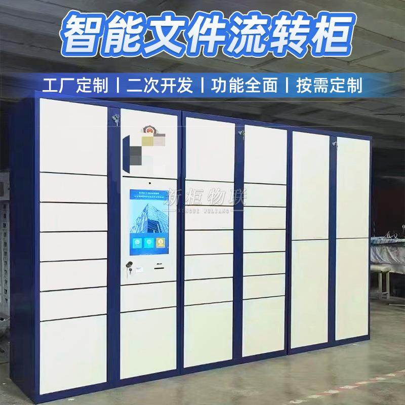 大能文554件交换柜政流务厅公文转柜自智助存取件柜RFID档案管理