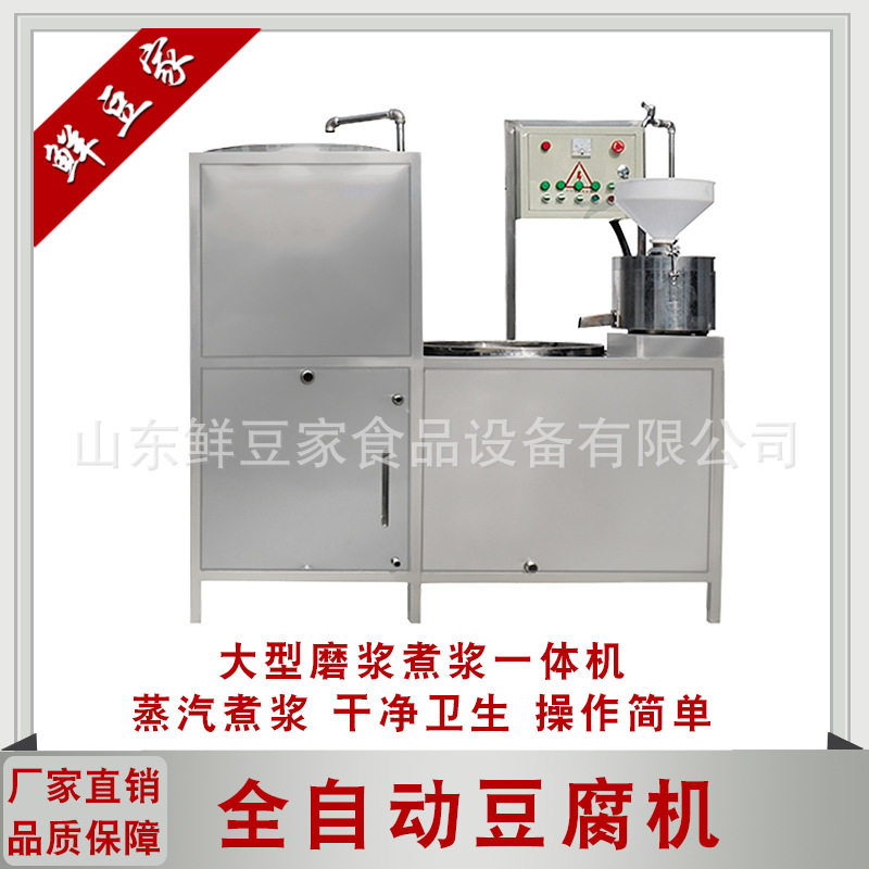 商用大型电加热磨煮浆一体豆腐机