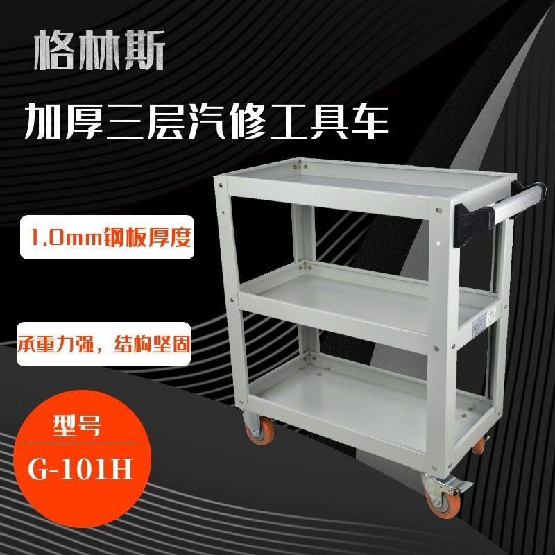 格林斯修车躺板手推移动工具车