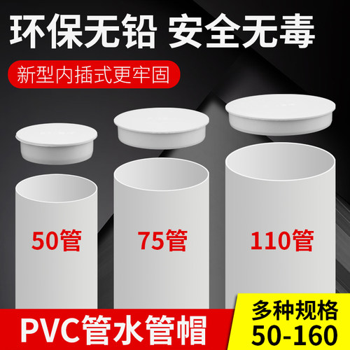 PVC排水管内插管帽50配件封口密封塞75盖型螺母阻流塞下水管堵盖1