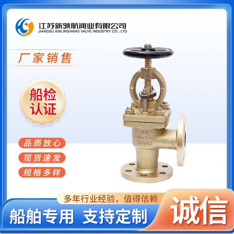 船用法兰青铜直角截止止回阀