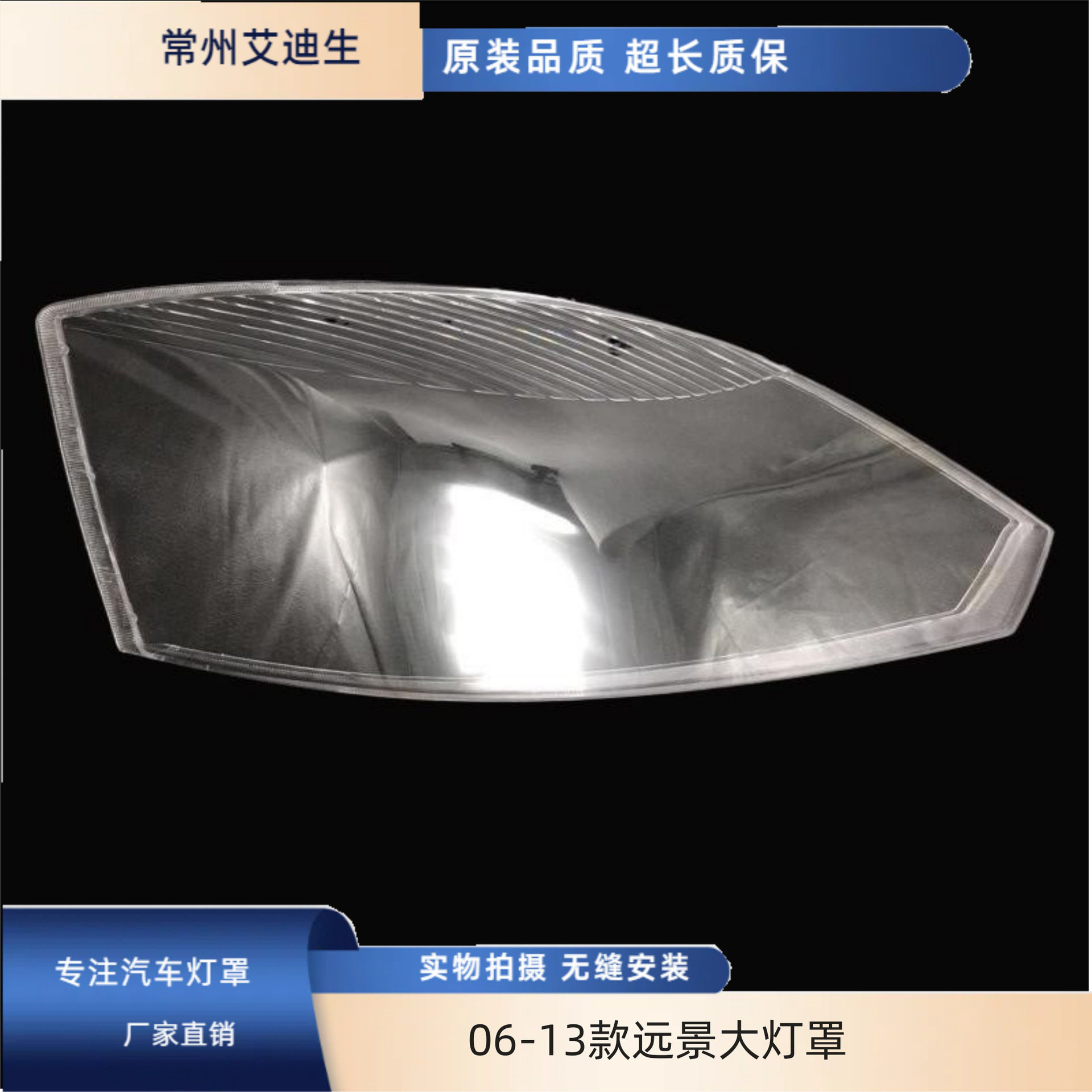 适用于06-13款远景大灯罩 老远景透明大灯罩全球鹰远景大灯灯罩