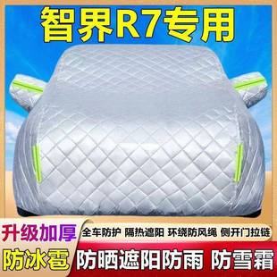 智界R7专用V棉被S车衣车罩防雪58防冰雹防晒雨尘加厚纯电防U套盖
