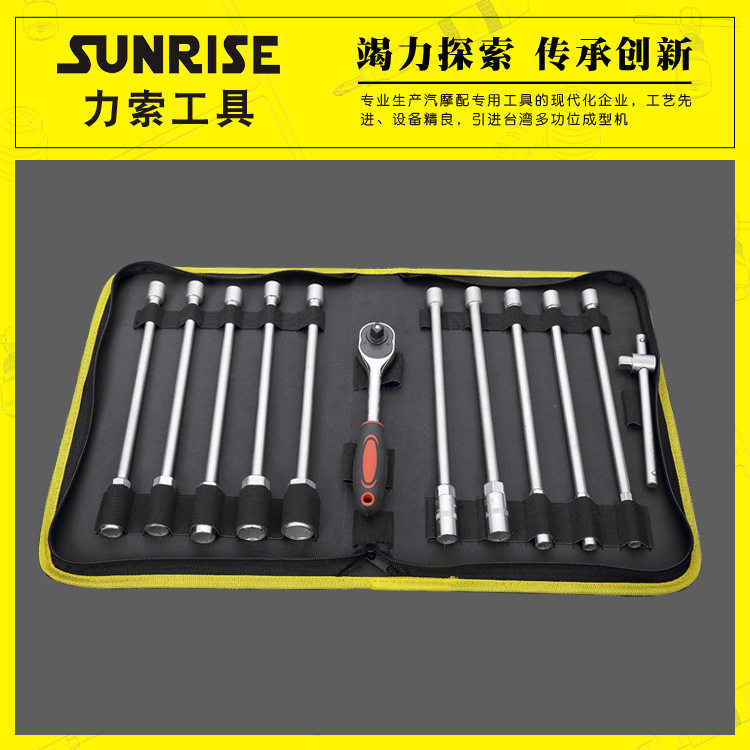 Sunrise力索T型万能扳手12件套