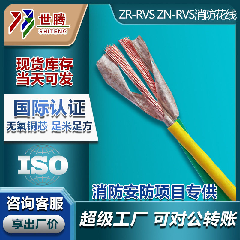 ZNH-RVS2*0.75-1.5平方软线
