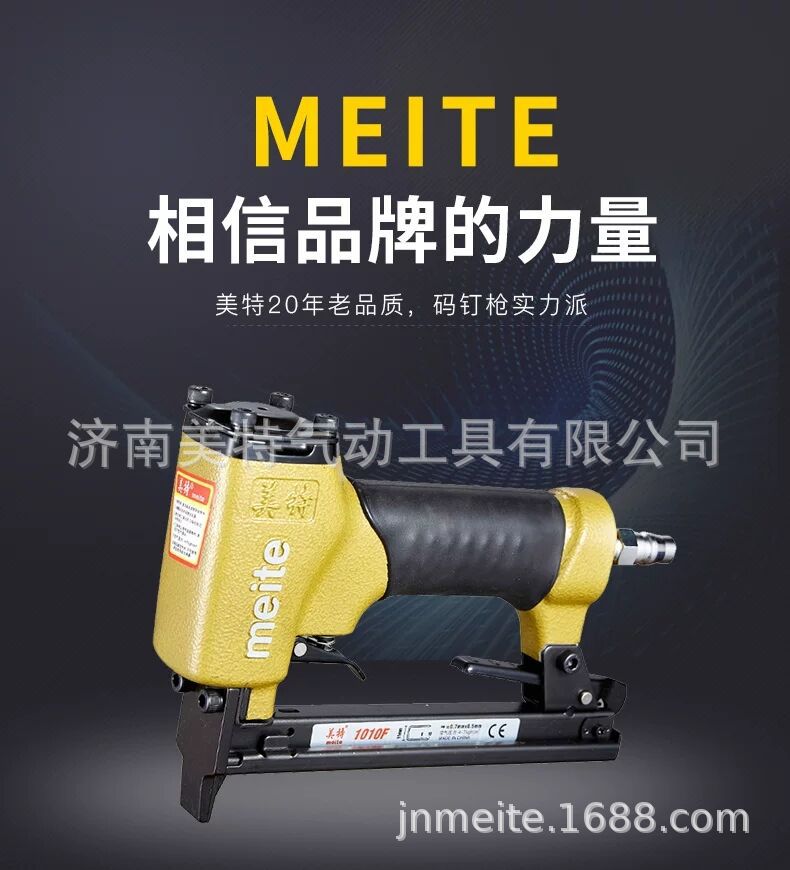 美特1010FU型码钉枪装修用