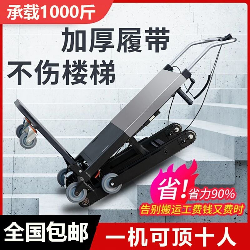 静音履带电动爬楼机折叠搬运车