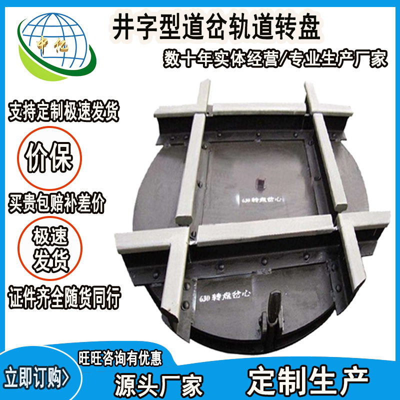 井字型道岔轨道转盘 电动液压轨道转盘  电动旋转地台