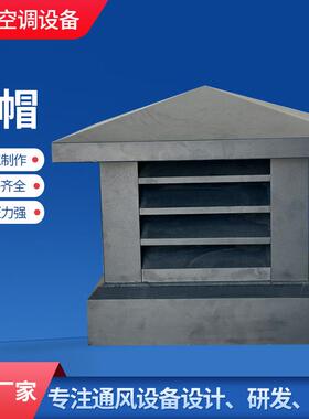 防虫防百叶式烟囱风防筑倒灌屋顶通风器古建玻鸟ZFO璃钢帽风帽