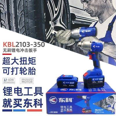 东IJH科电汽扳动扳手35击0N无刷锂电冲手裸机木工架子修大扭力风