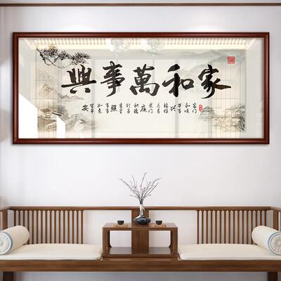 家和万事十字绣2气025新线绣客厅大兴幅家KLW用大中国风手款工自