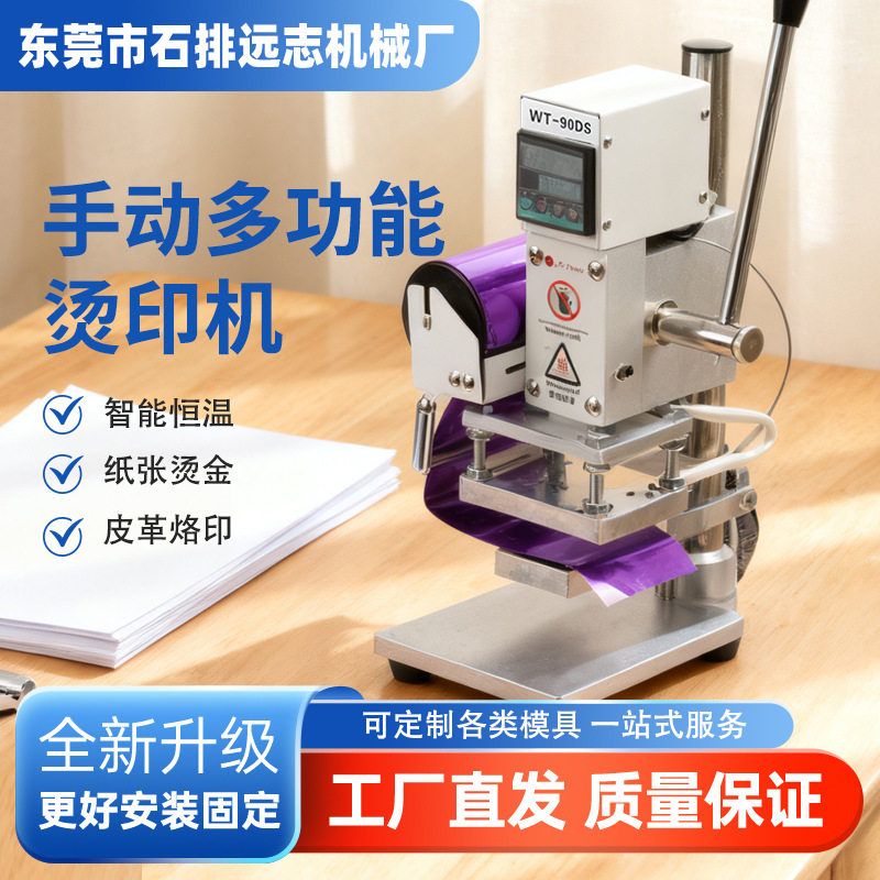 小型手动烫金机桌面台式手动热压机烫印机压印机皮革烙印机