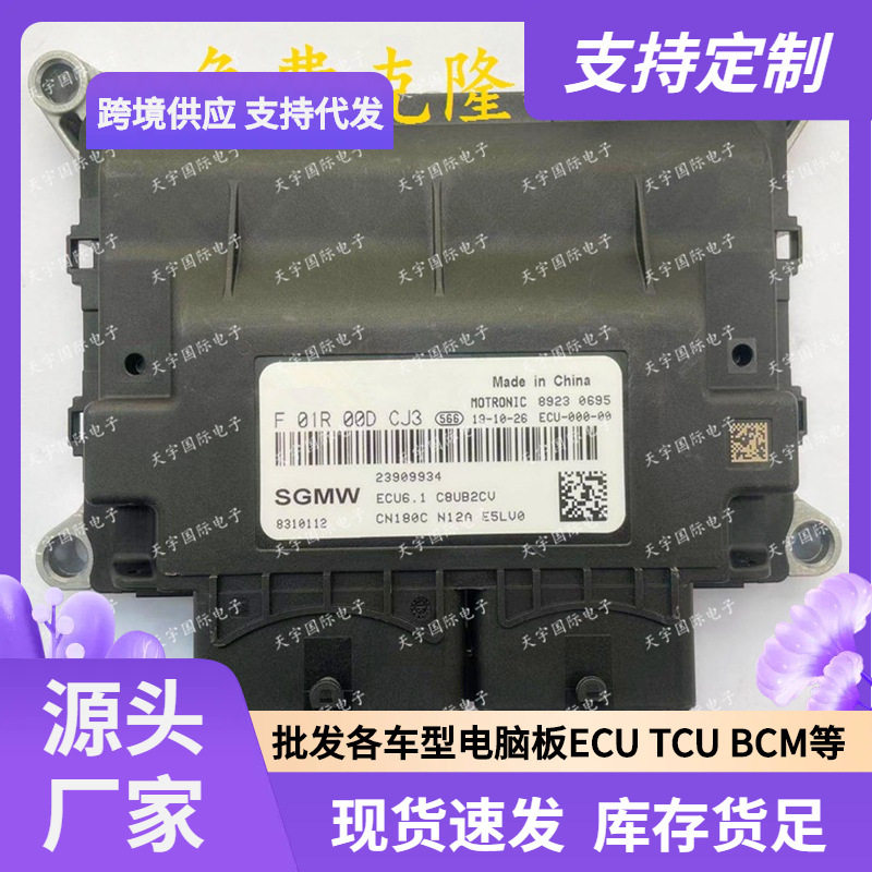 ECUECMF01R00DCJ3国五五菱