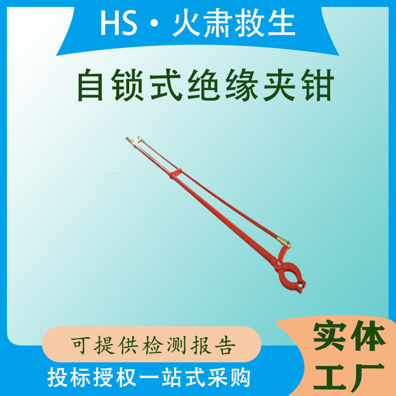 高空作业可调自锁绝缘夹线钳