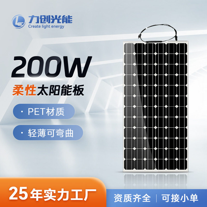 200W轻薄弯曲车载太阳能光伏板