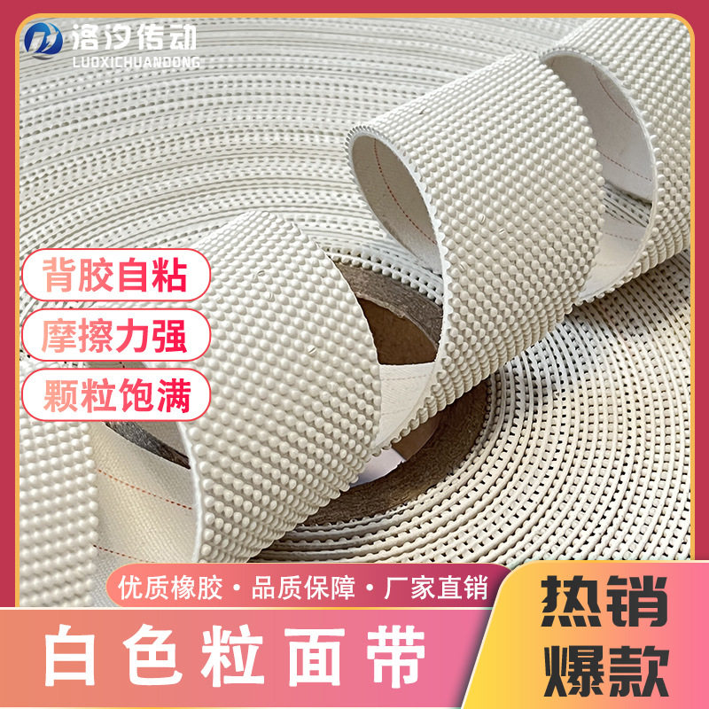 白色粒面橡胶颗粒防滑耐用