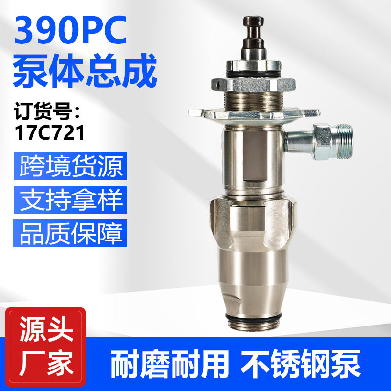 喷涂机泵体总成390/395/490