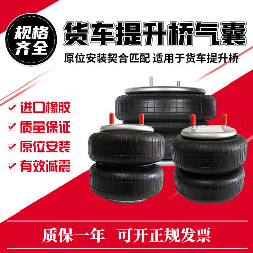 货车提升桥气囊空气弹簧2B9-251半挂卡车20F-2双层改装减震避震