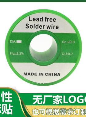 厂8家直境销跨货源无铅环保ROS订做0.mmsn99.3cu0.7NOQ锡线H焊锡
