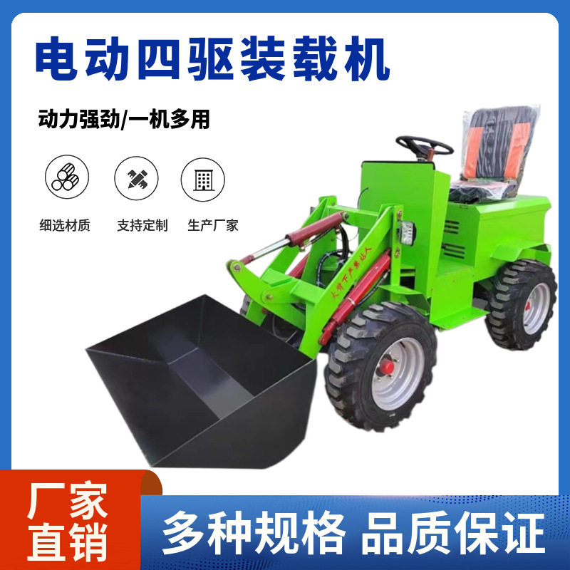 电动四驱农用液压小铲车工地用