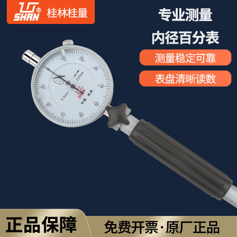 桂林桂量内径百分表18-160mm