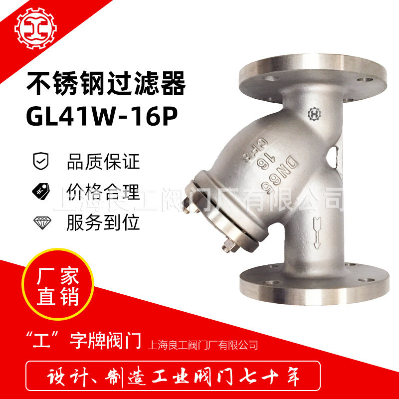 良工不锈钢Y型双层网过滤器
