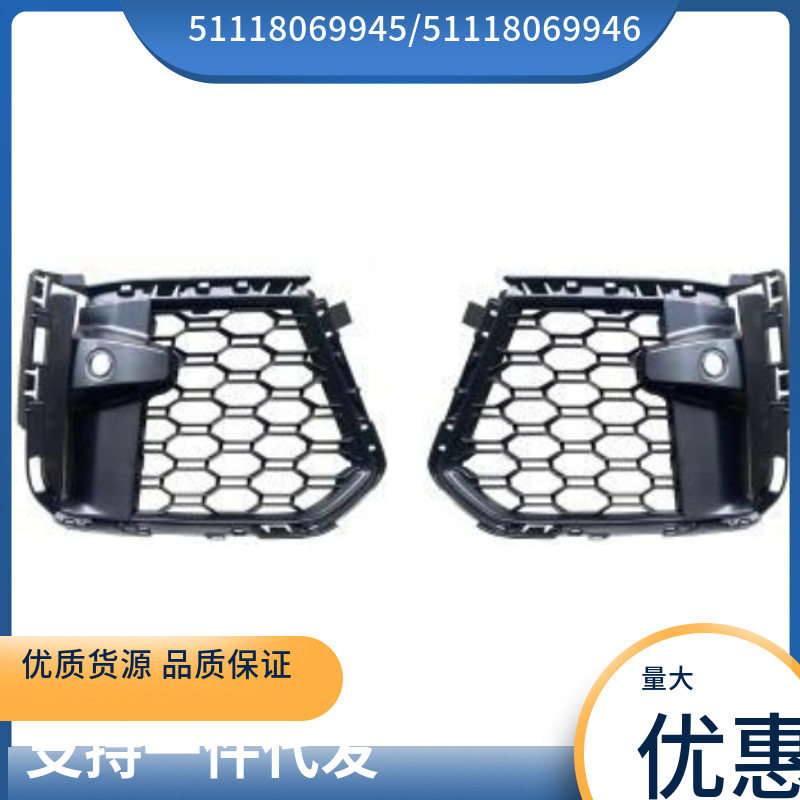 宝马X6G06雾灯框51118069945