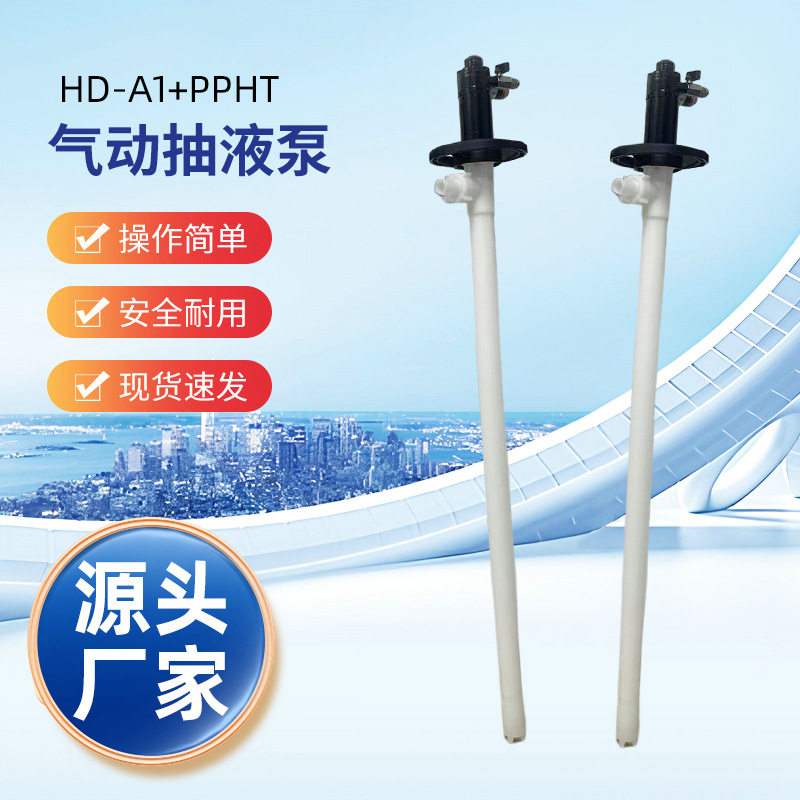 气动防爆塑料油桶泵HD-A1+PPHT