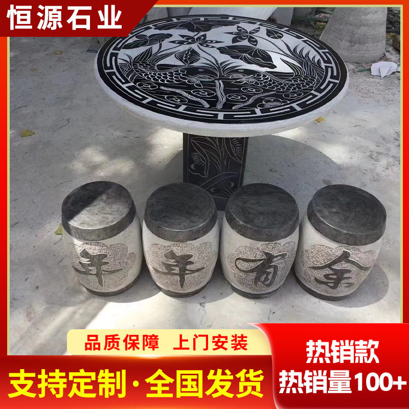 中式青石户外庭院象棋石桌石凳