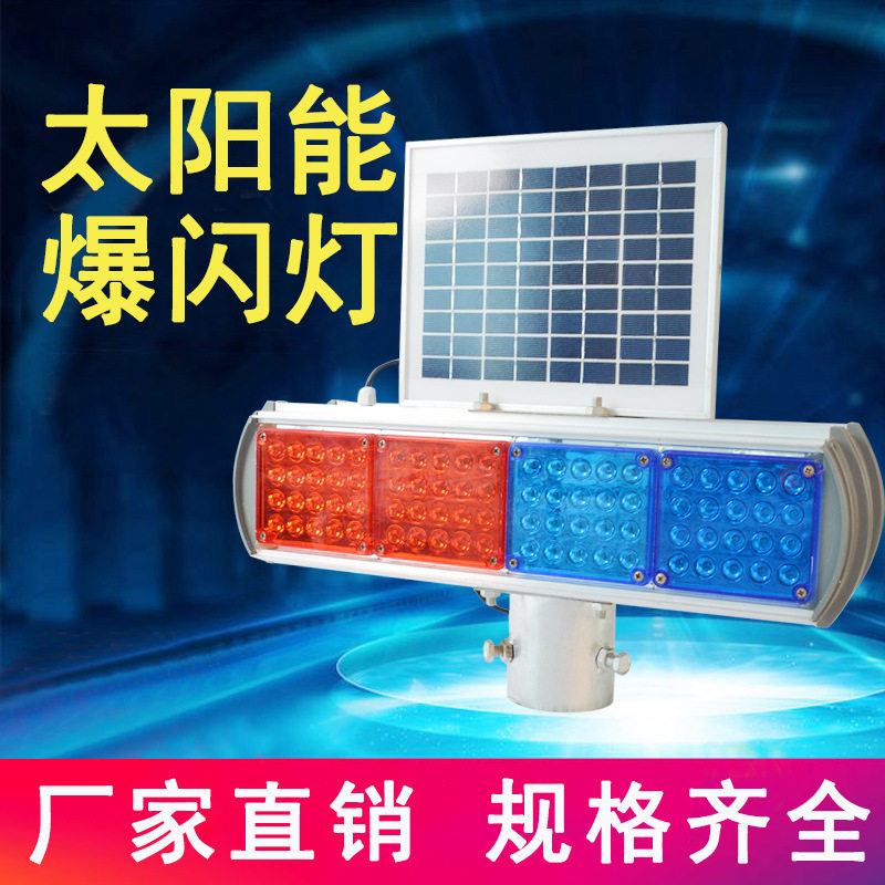 太阳能警示灯交通信号灯led爆闪灯红蓝双面路障道路施工灯频闪灯