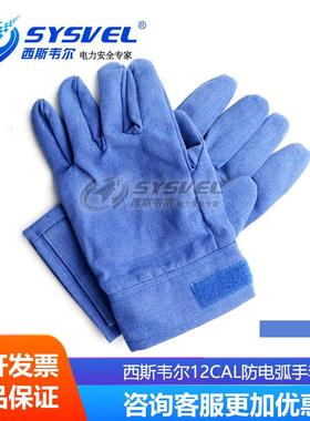 西服斯韦尔防电弧服防电工保c护服电弧护五浅蓝色手件套SYS-DHFT-