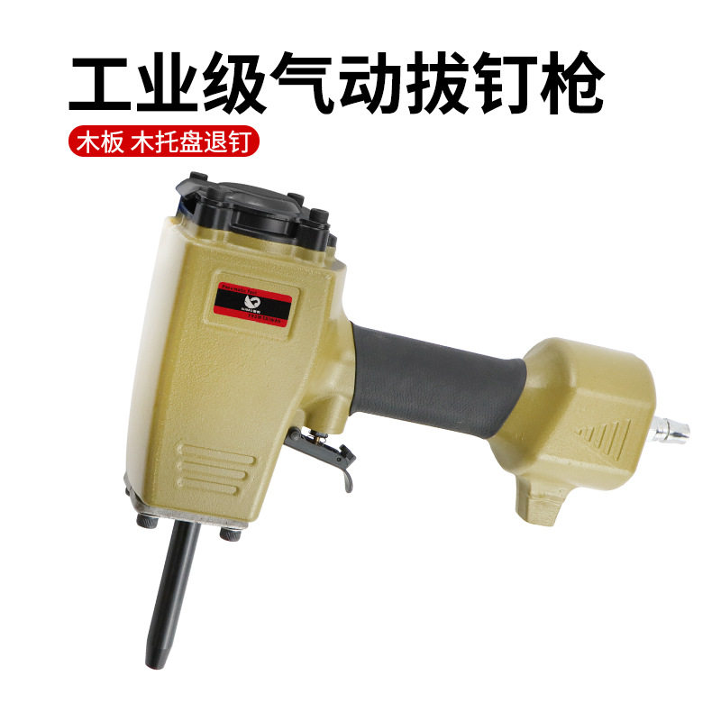 速豹T50SC气动拔钉枪退模板