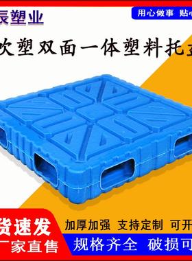 双面吹塑托叉车物流冷栈板OKP塑厂料托盘家一体仓库链堆码防潮盘
