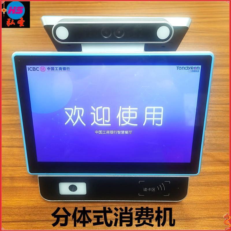 食堂双屏分体IC卡扫码刷脸消费机