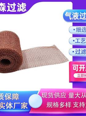 LSF-2205紫液铜液过锈滤网波纹破沫汽网油雾过滤器除沫网不钢气过