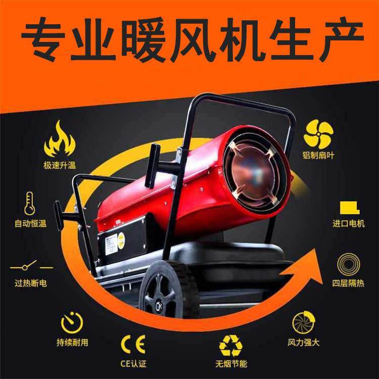 牧畜养殖暖风机数控温防潮烘干柴暖风机油300显平方柴油暖UIZ风机