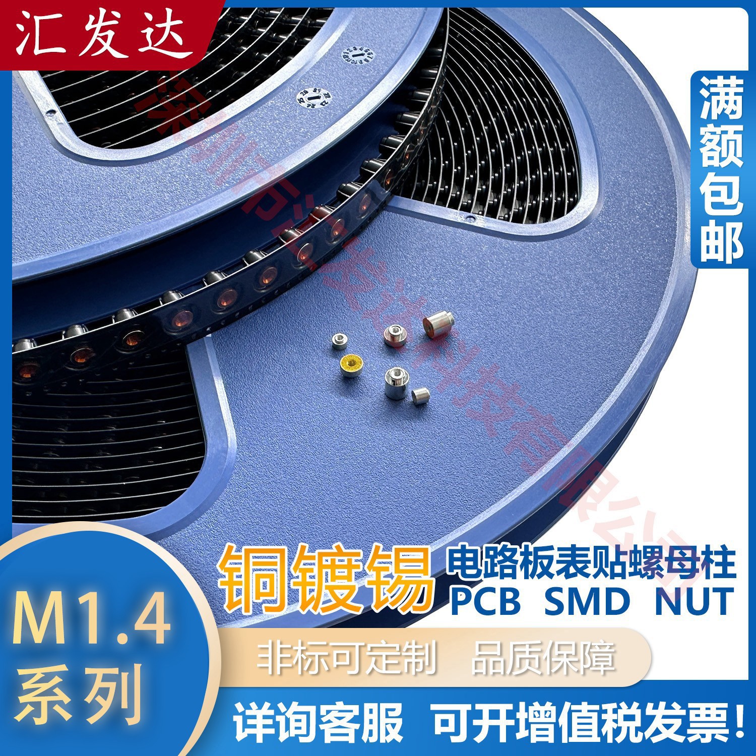 SMTSO-M1.4铜镀锡编带贴片螺母电路板焊接表贴螺柱支撑间隔圆铜柱