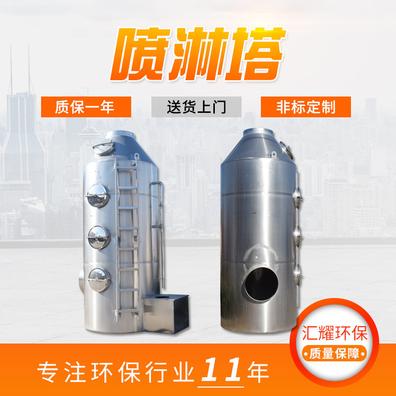 喷淋塔湿式高效净化器