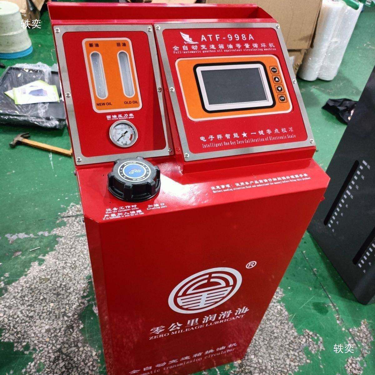 全自动变速箱油换等量换机汽车油波箱新旧134油更机换机循环交清