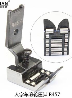 20U人字车滚轮压曲折缝三20U人字角针缝纫机子拉带-轮R652R457脚-