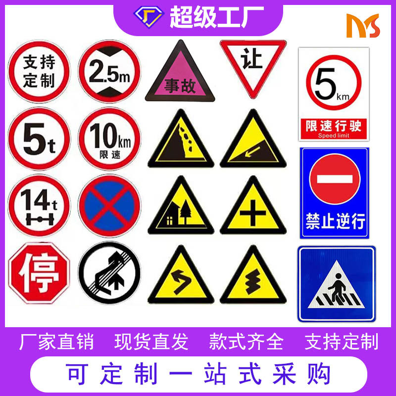 厂家直供铝板限速交通标志牌圆形交通安全标识牌户外道路指示牌