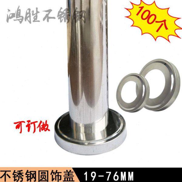 100个不锈钢圆管盖楼梯立柱围栏脚盖装饰圆盖螺丝盖遮丑盖201/304,基础建材,管堵,淘宝优惠券,粉丝福利购,淘宝优惠卷