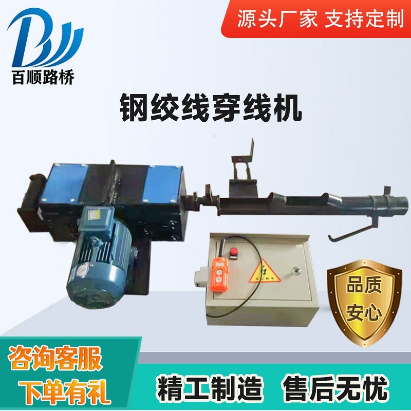 桥梁钢绞线穿束机钢筋材料穿梭设备可调速穿线机预制梁电动穿梭机