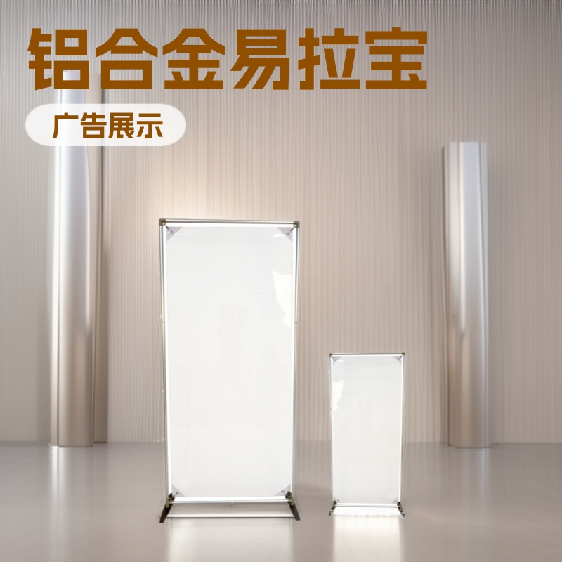 80x180铝合金易拉宝 门型展架圆管展示架透明画面广告立屏展示架