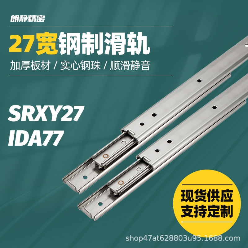 轻载型公制27系列三节钢制导轨IDA77线性滑轨双层滚珠抽拉式滑道