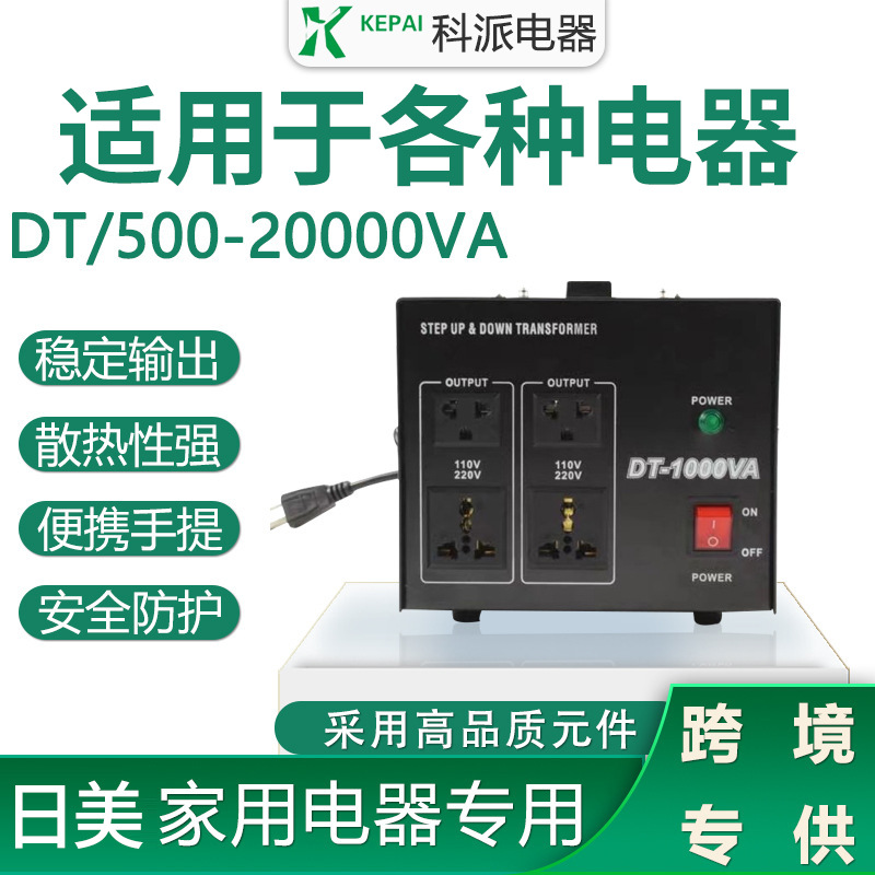 厂家供应DT系列升降变压器110转220220V转110V电压互转2000W