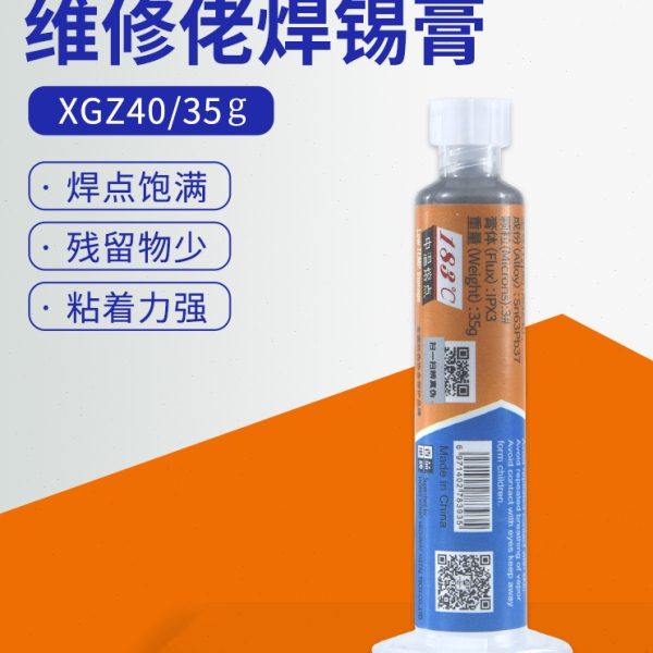 维修佬183℃有铅中温锡浆手机芯片维修焊接针筒XGZ40焊锡泥 35g,五金/工具,焊锡,淘宝优惠券,粉丝福利购,淘宝优惠卷