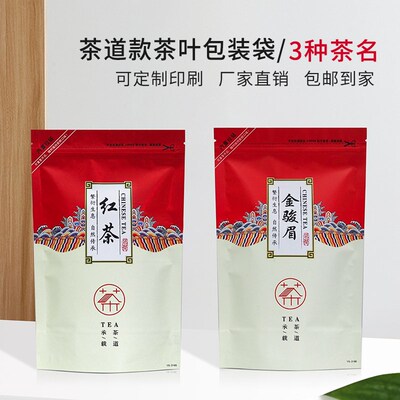 茶叶红茶铝箔自封包装拉链袋散茶半斤装金骏眉正山小种密封储存袋