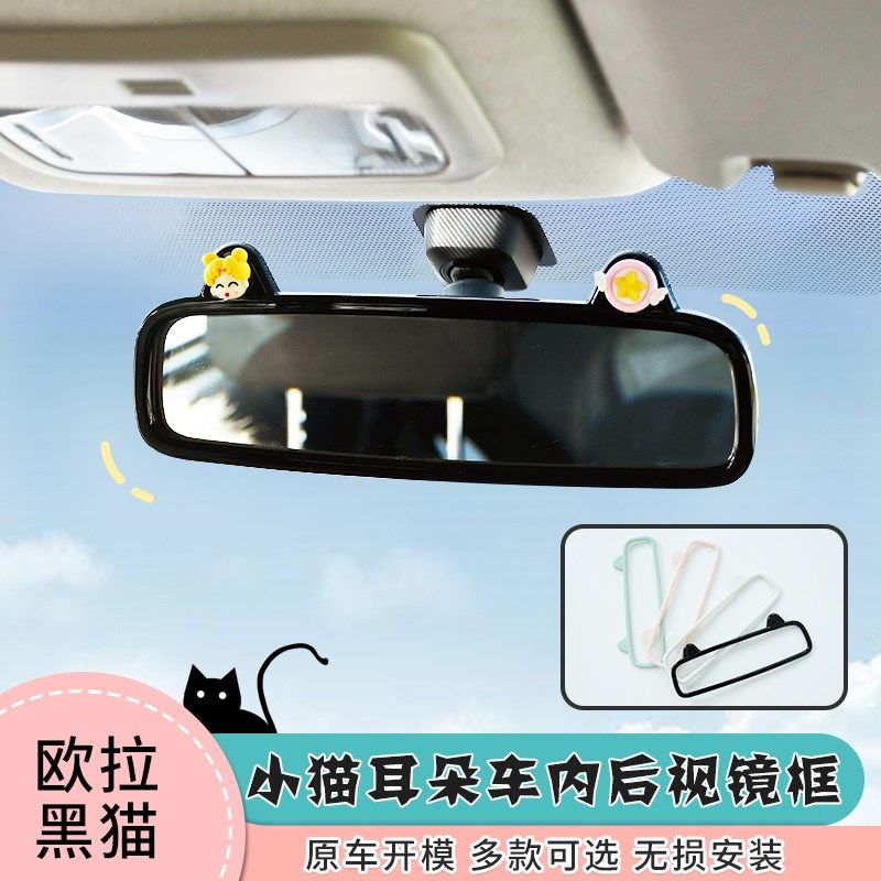 适用19-22欧拉黑猫车内后视镜装饰框黑猫内饰倒车镜框贴改装专用